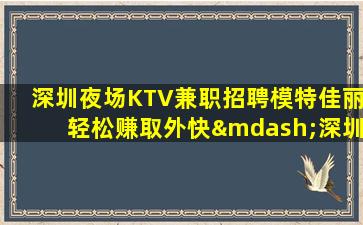 哈密KTV招聘